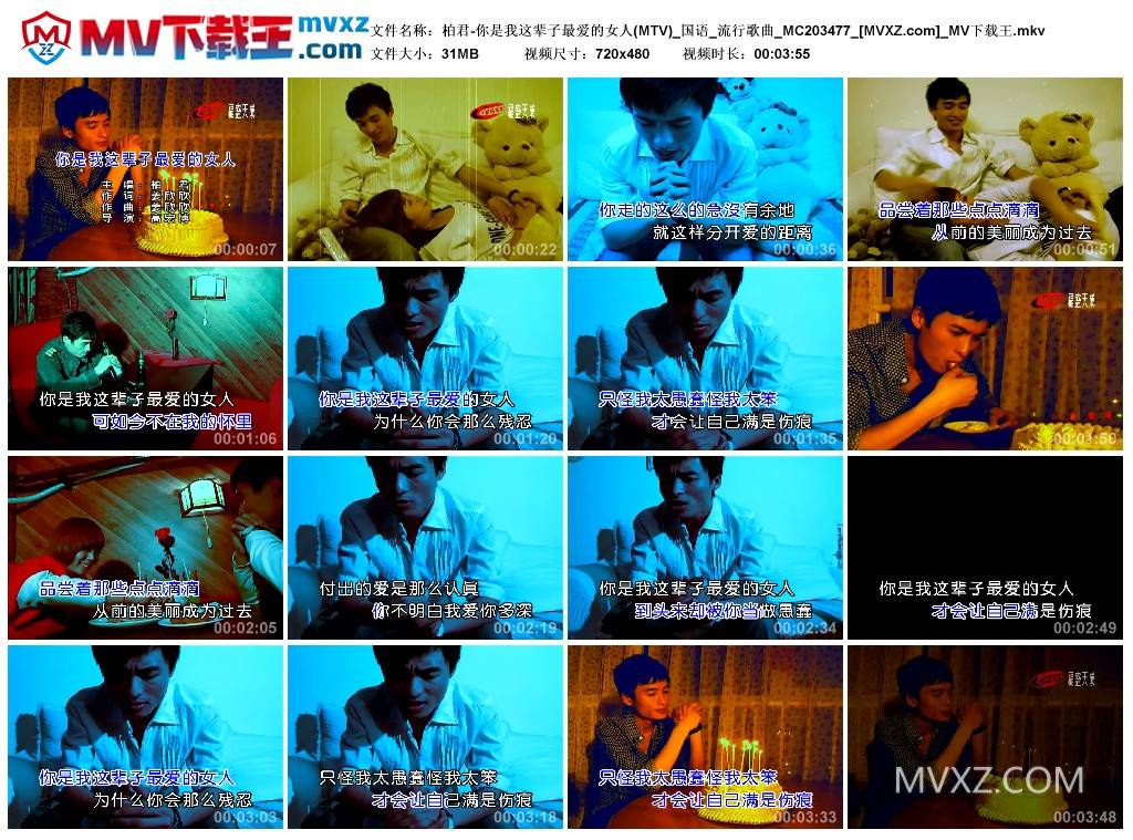 柏君-你是我这辈子最爱的女人(MTV)_国语_流行歌曲_MC203477